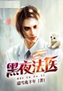 Forensic Medicine of the Night