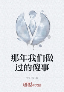 The Stupid Things We Did That Year