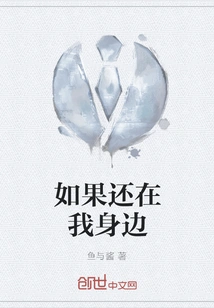 If You Are Still with Me