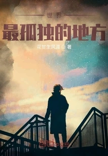 The Loneliest Place in the World