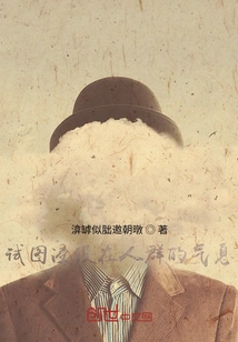 Trying to Be Immersed in the Breath of the Crowd