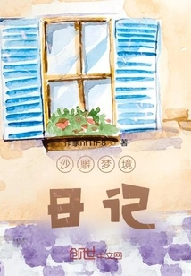 Sand Sculpture Dream Diary