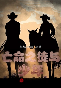 Desperados and Teenagers