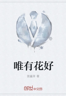 Only Flowers Are Good