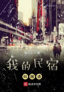 My B&b is Called Suiyu