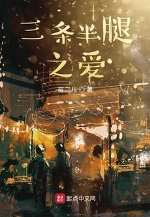 Three and a Half Legs of Love