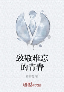 Tribute to Unforgettable Youth