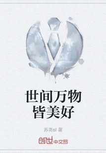 Everything in the World is Beautiful