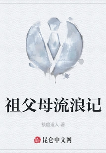 Grandparents' Wanderings