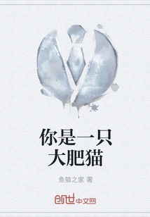 You Are a Big Fat Cat