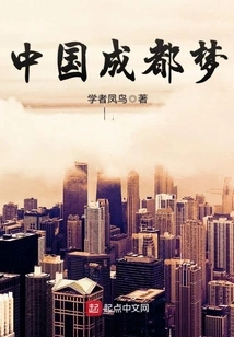 Chinese Chengdu Dream