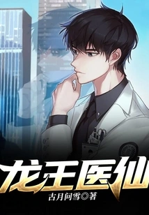 Dragon King Medical Immortal