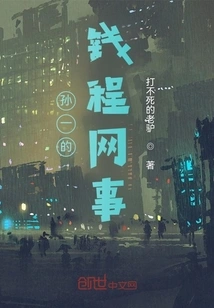 Sun Yi's Qiancheng Internet Affairs