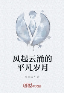 The Turbulent Ordinary Years