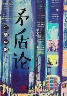 Contradictions in Life