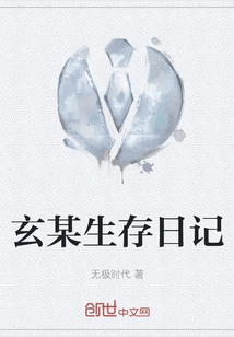 Xuan Mou's Survival Diary