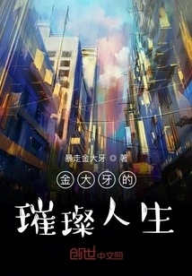 The Dazzling Life of Jin Daya