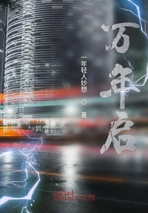 Restart after Ten Thousand Years