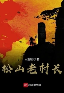 Old Village Chief of Songshan