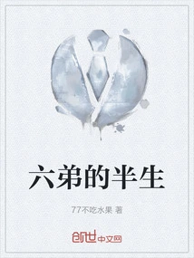 Sixth Brother's Half Life