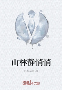 The Mountains and Forests Are Quiet