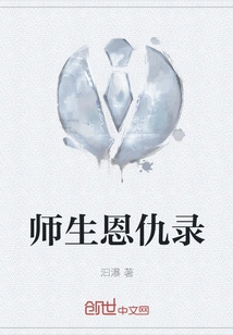 Record of Grudges between Teachers and Students