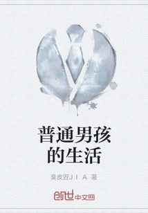 An Ordinary Boy's Life