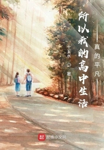 So My High School Life is Really Ordinary