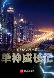 The Story of the Growth of a Single God