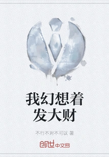 I Fantasize About Getting Rich