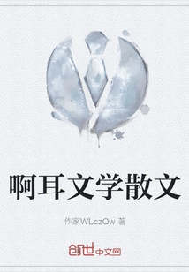 Ah Er Literary Prose