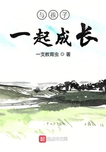 Grow up with Children