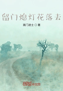 Leave the Door Behind, Turn Off the Lights, and Let the Flowers Fall