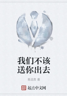 We Shouldn't Have Sent You Out