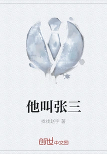 His Name is Zhang San