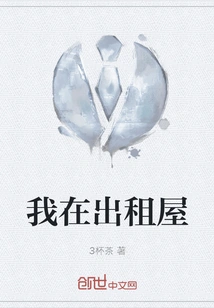 I'm in a Rental House