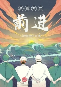 Go in the Opposite Direction