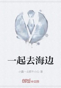 Let's Go to the Beach Together