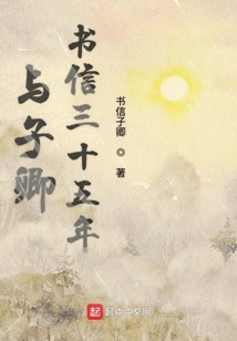 Thirty-five Years of Correspondence with Ziqing