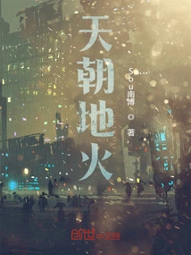 Fire in Heaven and Earth