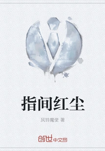 Red Dust between Fingers