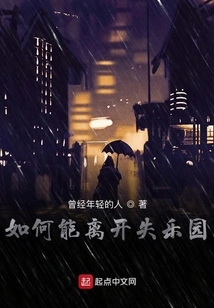 How to Leave Paradise Lost