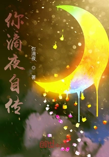 Your Autobiography at Night