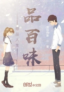 Appreciate Life Carefully and Savor All Tastes