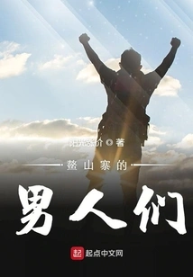 The Men of Aoshan Village