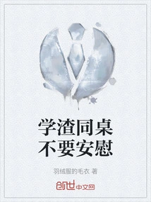 Don't Comfort Your Scumbag Deskmate