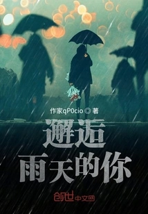 Meeting You on a Rainy Day