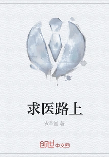 On the Way to Seek Medical Treatment