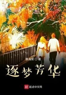 Chasing Dreams and Youth