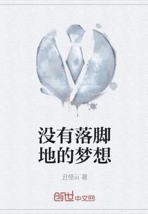 A Dream Without a Place to Stay